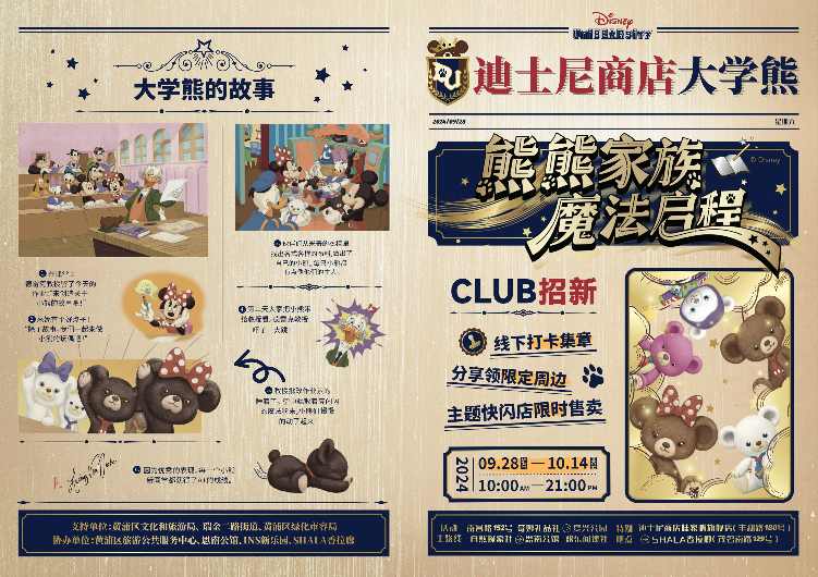 熊熊热潮席卷时尚圈，迪士尼大学熊引领潮流(图21)