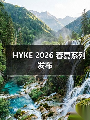 HYKE 2026 春夏系列发布(图4) 解码2026春夏时尚新趋势:航海风格的实用内敛美学(图4)
