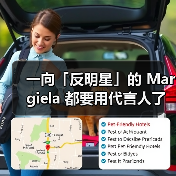 一向「反明星」的 Margiela 都要用代言人了(图4) 时尚品牌代言人角色演变与多维战略(图4)