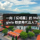 一向「反明星」的 Margiela 都要用代言人了(图3) 时尚品牌代言人角色演变与多维战略(图3)