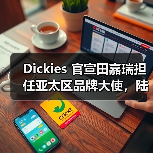 田嘉瑞 陆柯燃 曾可妮 驱动工装时尚复古未来对话(图1)