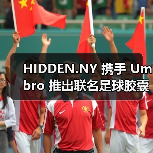 HIDDEN.NY 携手 Umbro 推出联名足球胶囊系列(图4) HIDDEN.NY联名Umbro诠释足球文化与街头风格的融合(图4)