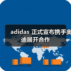 adidas 正式宣布携手奥迪展开合作(图4) 奥迪与adidas联合打造F1竞赛装备,以精准设计引领赛道革新(图4)