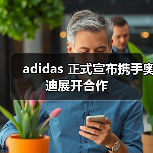 adidas 正式宣布携手奥迪展开合作(图3) 奥迪与adidas联合打造F1竞赛装备,以精准设计引领赛道革新(图3)