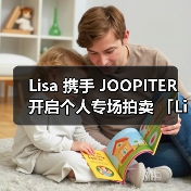 Lisa 携手 JOOPITER 开启个人专场拍卖 「Lisa: Off Duty」(图3) Lisa个人专场拍卖开启 时尚单品惊艳亮相(图3)