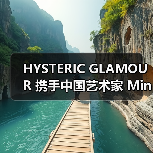 HYSTERIC GLAMOUR 携手中国艺术家 Minky Qian 推出「H.G.A.S.」合作系列(图2) HYSTERIC GLAMOUR 联名艺术家重塑经典动物形象(图2)