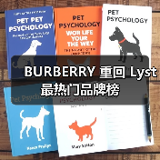 BURBERRY 重回 Lyst 最热门品牌榜(图1) Burberry重返富时100指数 品牌热度持续攀升(图1)