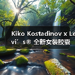 Kiko Kostadinov x Levi’s® 全新女装胶囊系列即将发售(图4)