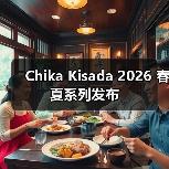 Chika Kisada 2026 春夏系列发布(图4) 芭蕾与朋克碰撞创新混搭风格(图4)