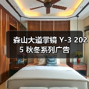 森山大道操刀Y-3 2025秋冬系列黑白影像视觉盛宴(图3)