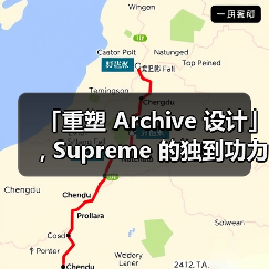 Supreme联名Number Nine引爆街头Archive潮(图3)