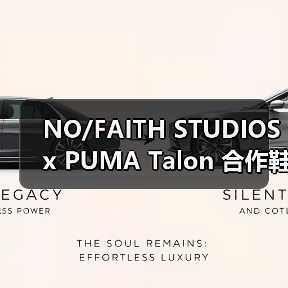 未来主义与复古碰撞，Talon运动鞋全新设计解析(图3)