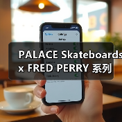 PALACE Skateboards x FRED PERRY 系列单品亮相(图1) 英伦运动经典邂逅街头潮流,联名系列融合传统与创新(图1)