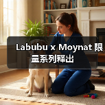 Labubu x Moynat 限量系列释出(图2) 法国Moynat与艺术家龙家昇艺术联名 科幻形象化身经典帆布包(图2)