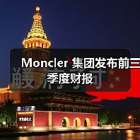 Moncler 集团发布前三季度财报(图2) Moncler集团Q3财报:稳健增长,中国市场领跑(图2)