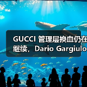 GUCCI 管理层换血仍在继续,Dario Gargiulo 加入品牌(图3) GUCCI 管理层换血仍在继续,Dario Gargiulo 加入品牌(图3)