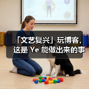 「文艺复兴」玩博客，这是 Ye 能做出来的事…(图4)