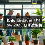 长谷川昭雄打造 The Row 2025 冬季造型特辑(图4) 长谷川昭雄极简主义真我诠释 融自然与都市平衡美学(图4)