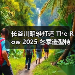 长谷川昭雄打造 The Row 2025 冬季造型特辑(图3) 长谷川昭雄极简主义真我诠释 融自然与都市平衡美学(图3)