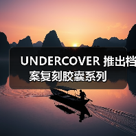 UNDERCOVER 推出档案复刻胶囊系列(图4) UNDERCOVER经典设计复刻系列回归,达夫大衣棒球夹克领衔(图4)