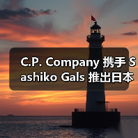 C.P. Company 携手 Sashiko Gals 推出日本限定胶囊系列(图3) C.P. Company联名Sashiko Gals演绎军事风胶囊系列(图3)