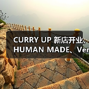 CURRY UP 新店开业,HUMAN MADE、Verdy 限定系列释出(图1) CURRY UP 东京第三店开业快闪活动独家系列(图1)