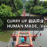 CURRY UP 新店开业,HUMAN MADE、Verdy 限定系列释出(图3) CURRY UP 东京第三店开业快闪活动独家系列(图3)