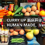 CURRY UP 新店开业,HUMAN MADE、Verdy 限定系列释出(图2) CURRY UP 东京第三店开业快闪活动独家系列(图2)