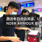 激活冬日运动灵感,UNDER ARMOUR 安德玛冬季系列释出(图3) 激活冬日运动灵感,UNDER ARMOUR 安德玛冬季系列释出(图3)