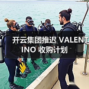 开云集团与Mayhoola推迟VALENTINO全面收购(图2)