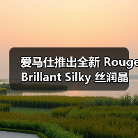 爱马仕丝润晶透唇膏诠释感性色彩变换(图4)