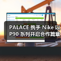 PALACE 携手 Nike 以 P90 系列开启合作篇章(图1) PALACE 携手 Nike 以 P90 系列开启合作篇章(图1)