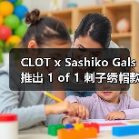 CLOT x Sashiko Gals 推出 1 of 1 刺子绣帽款(图1) CLOT x Sashiko Gals 推出 1 of 1 刺子绣帽款(图1)