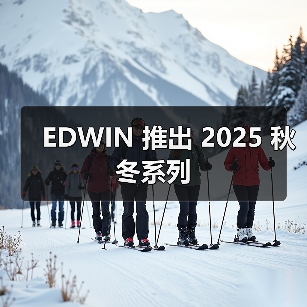 EDWIN 推出 2025 秋冬系列(图2) EDWIN 2025秋冬系列灵感源于90年代东京街头潮流(图2)