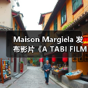 Maison Margiela 发布影片《A TABI FILM》(图3) Tabi鞋履手工工艺揭秘:精湛技艺与传统传承(图3)