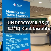 2025秋冬纪录片《but beautiful 4…》庆贺品牌35周年(图4)