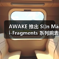 AWAKE 推出 Sơn Mài-Fragments 系列腕表(图1) AWAKE 推出 Sơn Mài-Fragments 系列腕表(图1)