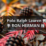 Polo Ralph Lauren 携手 RON HERMAN 推出特别版羽绒服(图4) Polo Ralph Lauren 携手 RON HERMAN 推出特别版羽绒服(图4)