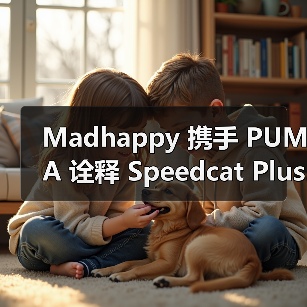 Madhappy 携手 PUMA 诠释 Speedcat Plus 鞋款(图1) Speedcat Plus联名设计注入街头气息(图1)