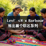 Levis x Barbour跨界联名系列致敬百年工艺与探险精神(图1)