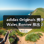 adidas Originals 携手 Wales Bonner 推出 2025 秋冬系列(图2) adidas Originals 携手 Wales Bonner 推出 2025 秋冬系列(图2)