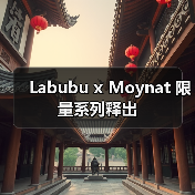 Labubu x Moynat 限量系列释出(图4) Moynat x 龙家昇联名系列诠释经典帆布新演绎(图4)