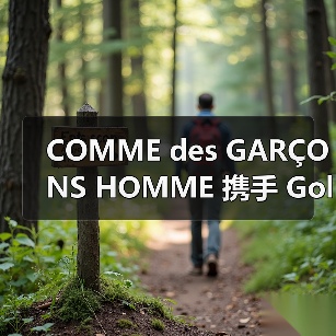 COMME des GARÇONS HOMME 携手 Goldwin 推出合作产品(图1) COMME des GARÇONS HOMME 携手 Goldwin 推出合作产品(图1)