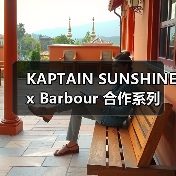 KAPTAIN SUNSHINE x Barbour 联名系列诠释军装风设计细节(图2)