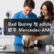 Bad Bunny 与 adidas 联手 Mercedes-AMG PETRONAS F1 车队推出联名系列(图2) Bad Bunny x Adidas F1赛车灵感胶囊系列发布(图2)