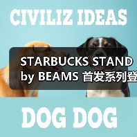 STARBUCKS STAND by BEAMS 首发系列登场(图3) 星巴克联名BEAMS四季核心系列上线(图3)