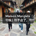 Maison Margiela「2 号线」终于出了,可什么也不卖…(图3) Maison Margiela Line 2:数字服饰助力未来文化叙事(图3)