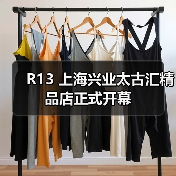 R13 上海兴业太古汇精品店正式开幕(图4) 上海兴业太古汇 R13 新店 解密 2025 秋冬暗黑美学(图4)