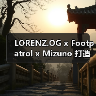 LORENZ.OG x Footpatrol x Mizuno 打造三方联名系列(图3) LORENZ.OG 与 Mizuno 共创 First Light 联名系列:自然光影与渐变设计完美融合(图3)