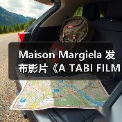 Maison Margiela 发布影片《A TABI FILM》(图4) 手工工艺揭秘:Tabi鞋履制作全过程(图4)